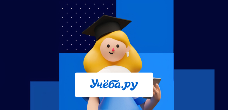 Учеба.ру.