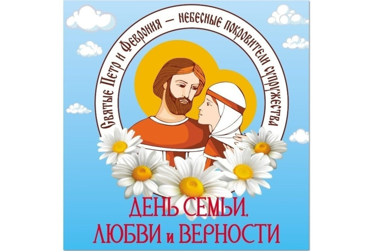 Предание о Петре и Февронии.