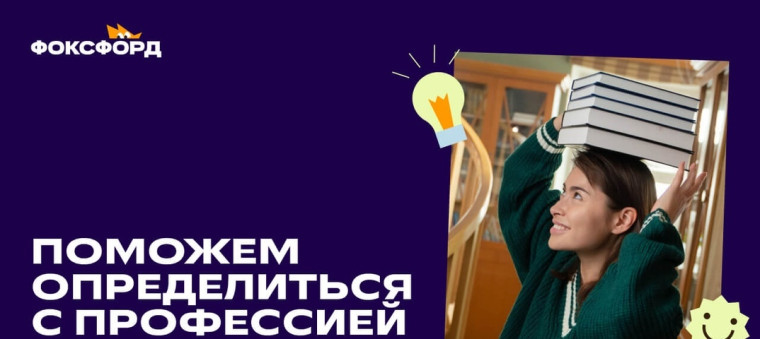 Онлайн-школа «Фоксфорд».